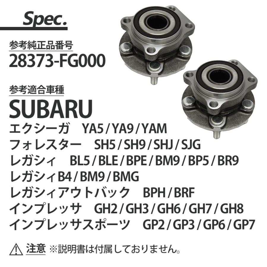 【専用】 エクシーガ YA4 YA5 YA9 YAM フロント用 ハブベアリング 2個 パーツ