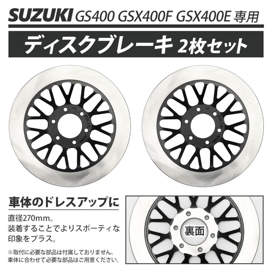 GS 400 ブレーキディスク　2枚 GS400 GSX400F GSX400E ダブルディスク ディスク板 ディスクローター