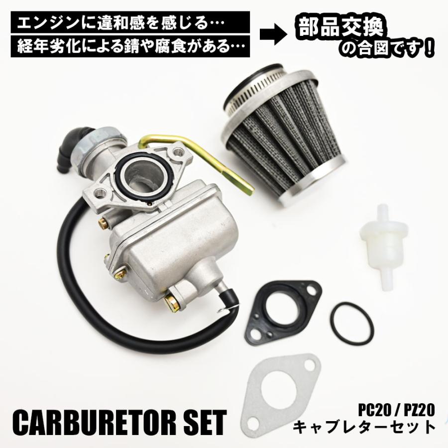 PZ20 PC20 4ミニ 汎用 キャブレター セット キャブレーター パワー