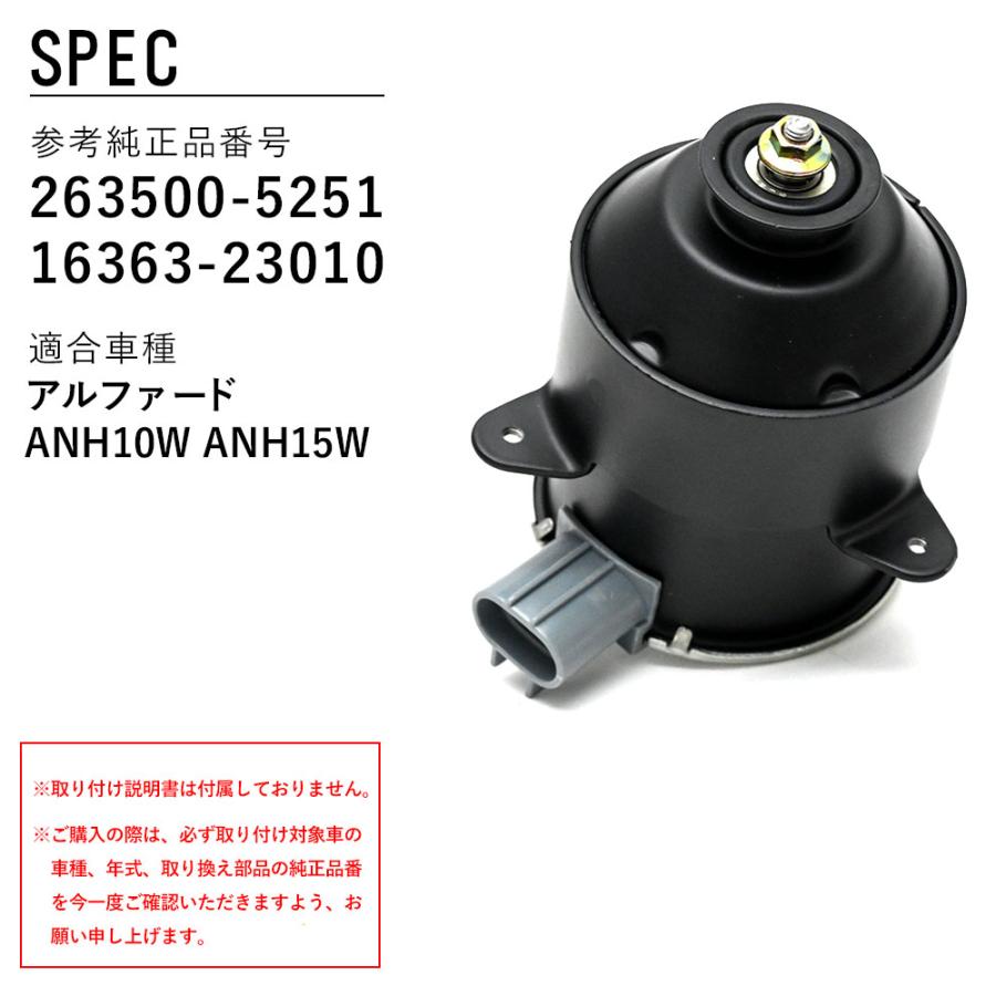 アルファード ANH10W ANH15W 電動ファンモーター 263500-5251 16363