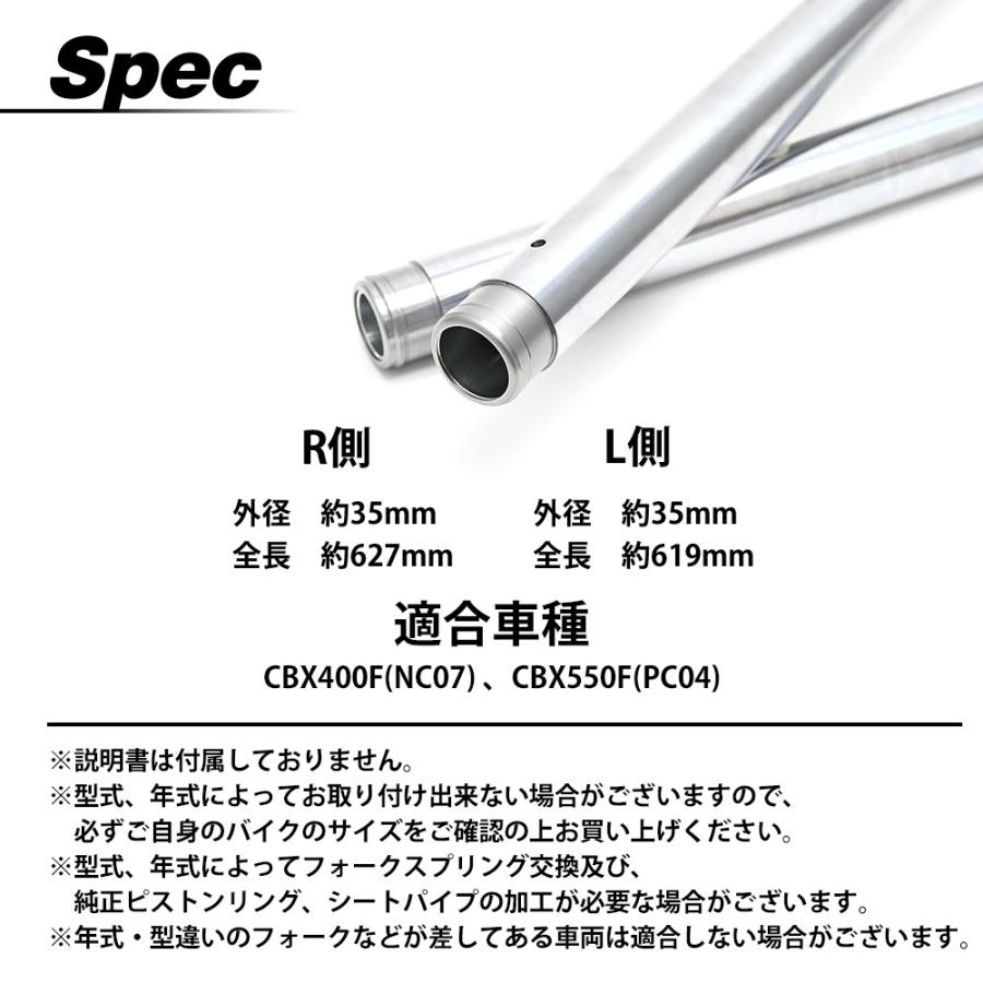 CBX400F CBX550F NC07 PC04 フロントフォーク インナーチューブ 外径35mm 2本 インナーパイプ シルバー 左右 2本セット Φ35｜topsense-auc｜05