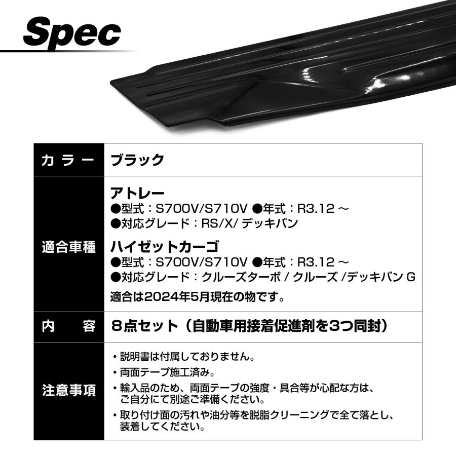 アトレー ハイゼットカーゴ S700V/S710V スカッフプレート サイド