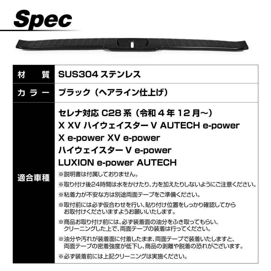 セレナ C28 ラゲッジステップガード リアバンパープロテクター