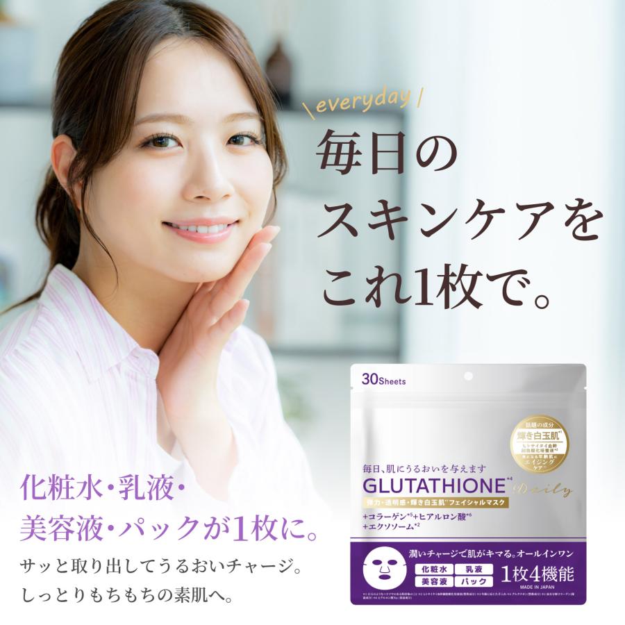オールインワン フェイスマスク グルタチオン 30枚入 日本製 シート
