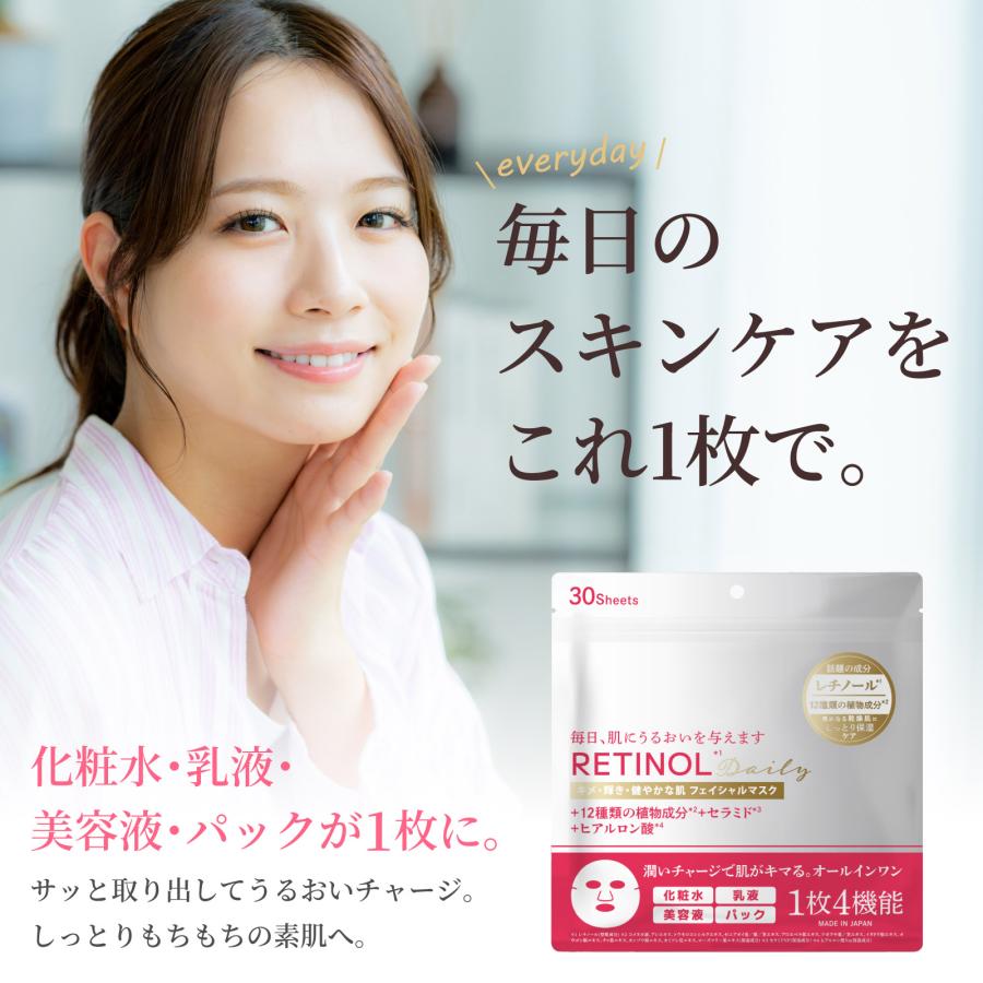 オールインワン フェイスマスク レチノール 30枚入り 日本製 シート