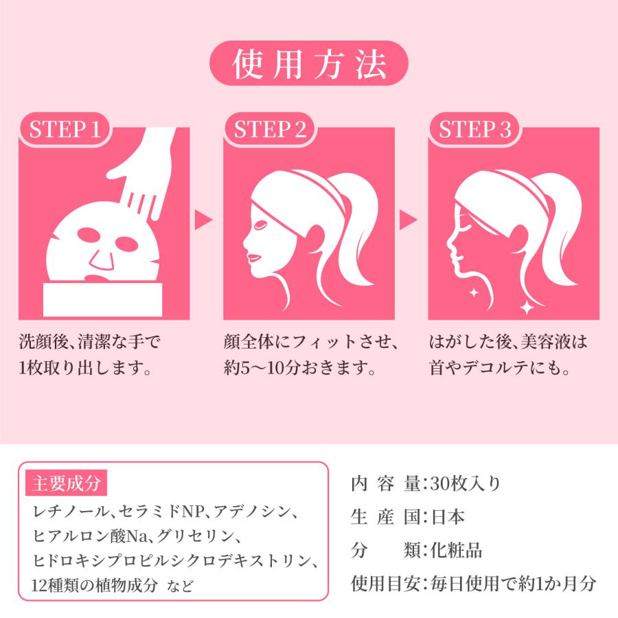 オールインワン フェイスマスク レチノール 30枚入り 日本製 シート