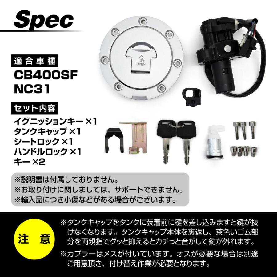 CB400SF NC31 タンクキャップ セット キー付き 純正交換 社外品