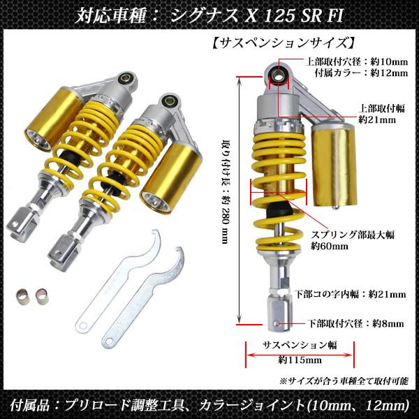 だいごろー 1〜3型シグナスX、 6型シグナス グリファス　リアショック シグナスX SR FI リア サスペンション 調整式 リアショック ローダウン