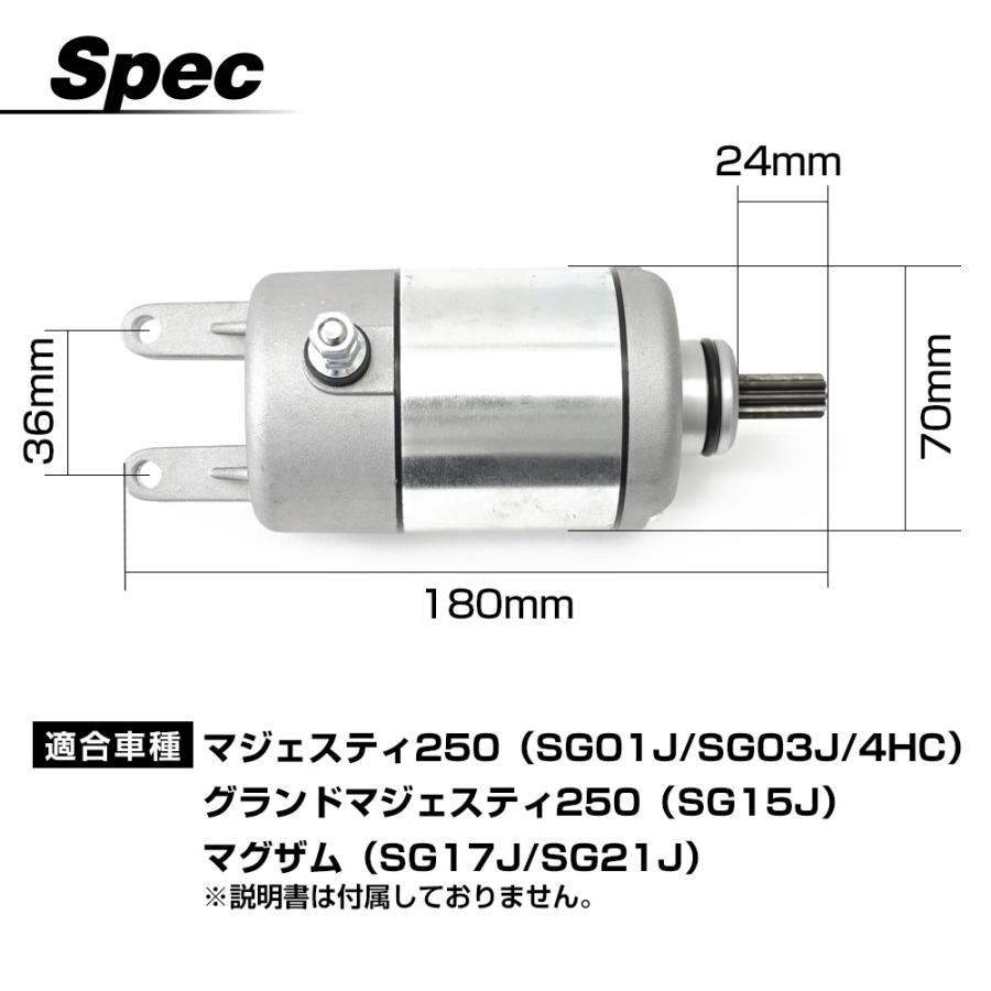 マジェスティ 250 セルモーター スターターモーター ヤマハ マジェスティC グランドマジェスティ マグザム SG01J SG03J 4HC SG15J SG17J SG21J｜topsense｜05