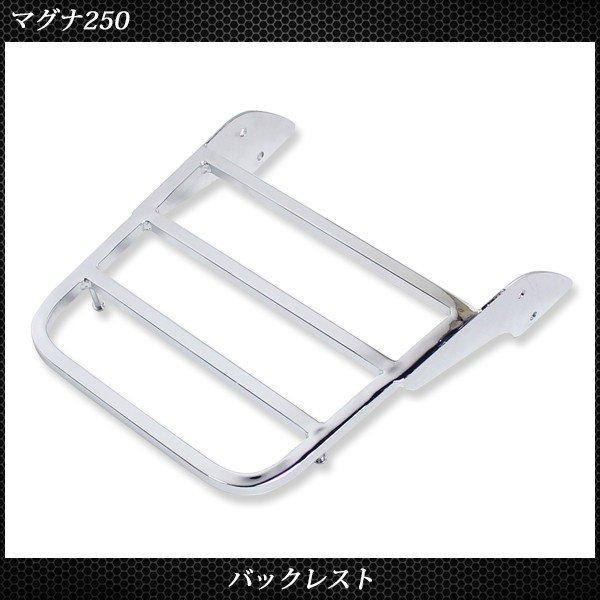 マグナ250  バックレスト ホンダ マグナ 250 バックレスト キャリア付き シーシーバー メッキ