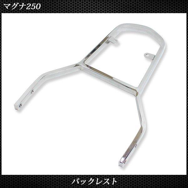 ホンダ マグナ 250 バックレスト キャリア付き シーシーバー メッキ