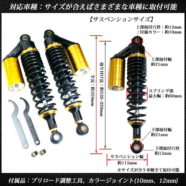 最も完璧な リアサス CB400SF NC31 320mm 330mm リアサスペンション サスペンション リアショック リア バイク 汎用 調整式  交換 プリロード カスタム 補修 パーツ