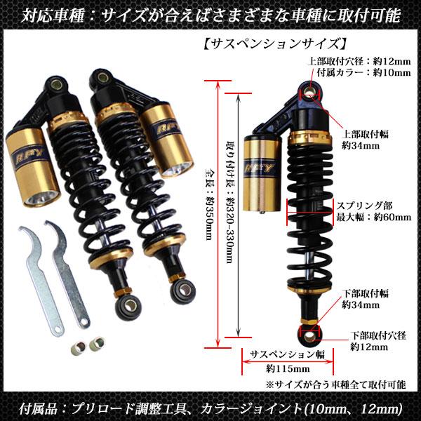 リアサス CB400SF VTEC NC39 320mm 330mm リアサスペンション サスペンション リアショック リア バイク 汎用 調整 交換 プリロード カスタム 補修 パーツ｜topsense｜04