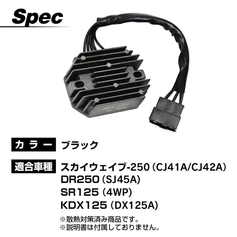 スカイウェイブ250 スカイウェイブ400 レギュレター CJ41 CJ42 SJ45A