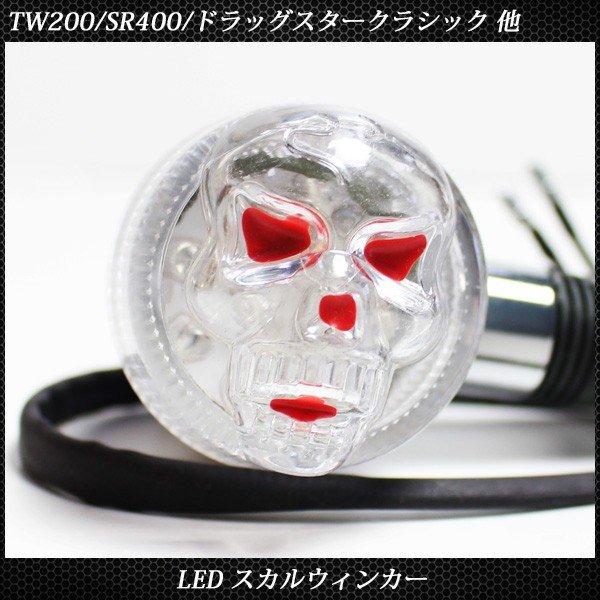 LED ウインカー スカルウィンカー LED12灯 汎用 アメリカン