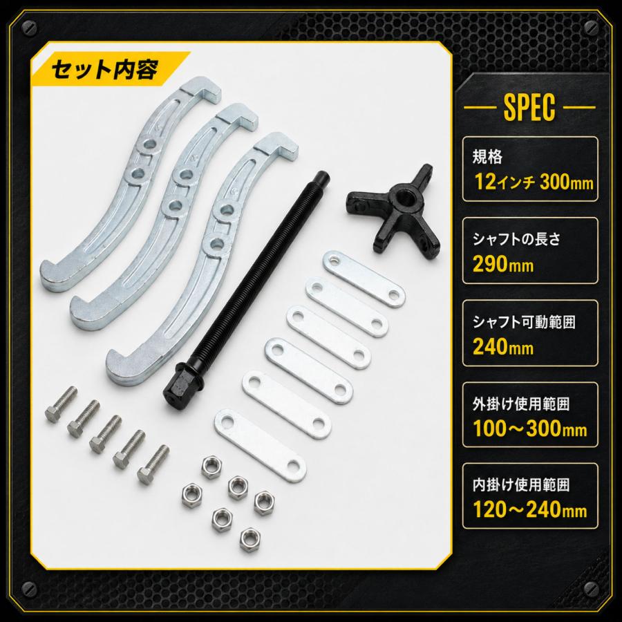 ギア プーリー プーラー 工具 外し 3本爪 2本爪 300mm 12インチ 外深