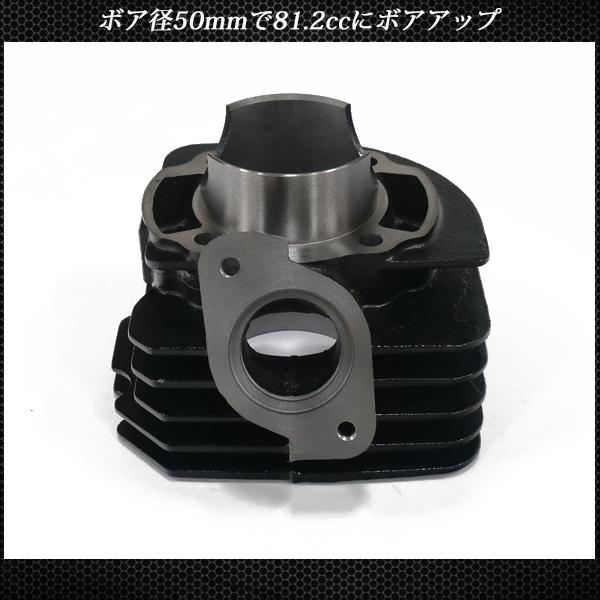 ジョーカー50 ボアアップキット 50mm 81.2cc ホンダ 原付エンジン