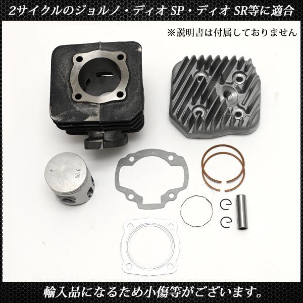 人気No.1スーパーディオ DIO ボアアップキット ヘッド AF27 カスタム