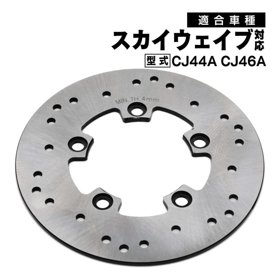 スカイウェイブ250 CJ44A CJ46A リア ブレーキ ディスク 厚さ5mm