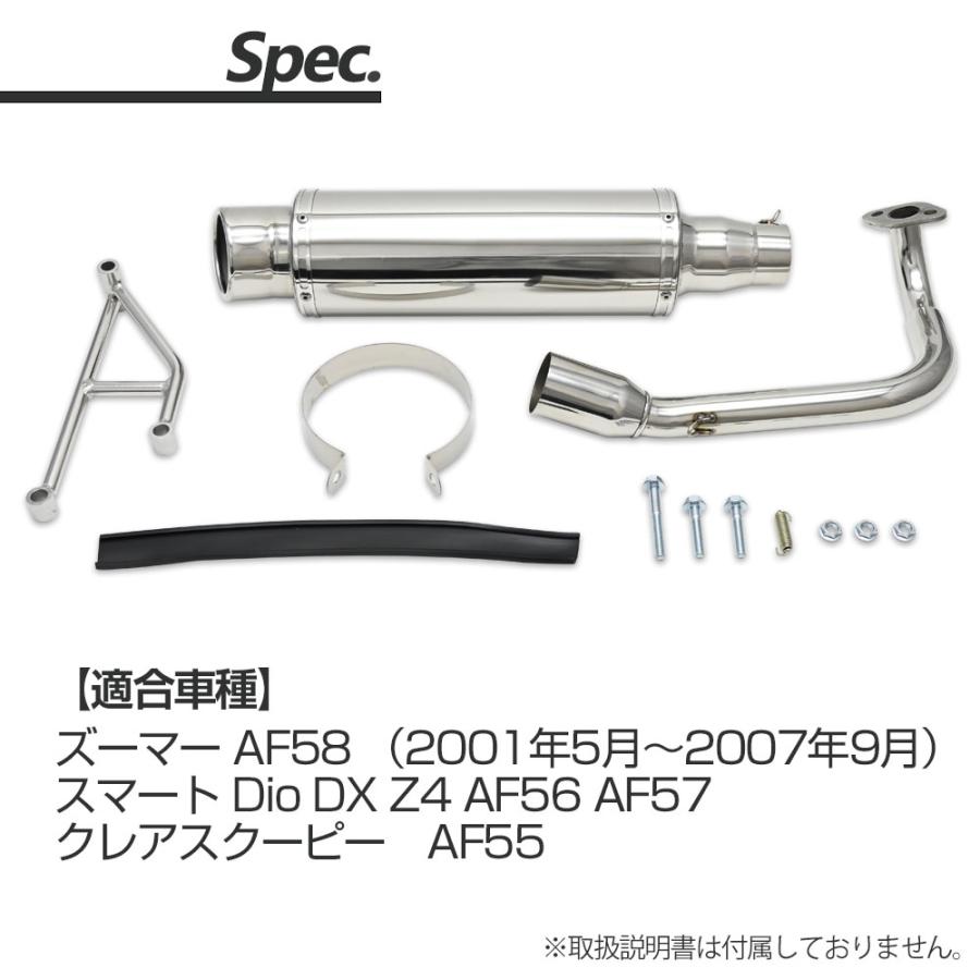 スマート Dio DX Z4 AF56 AF57 オール ステンレス マフラー スマート Dio DX Z4 AF56 AF57 オール ステンレス マフラー