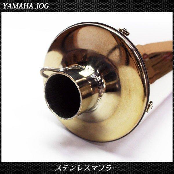ジョグ マフラー ステンレス 焼き入れ 重低音 チャンバー フル