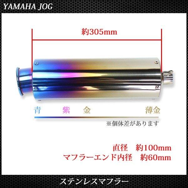 ジョグ マフラー ステンレス 焼き入れ 重低音 チャンバー フル