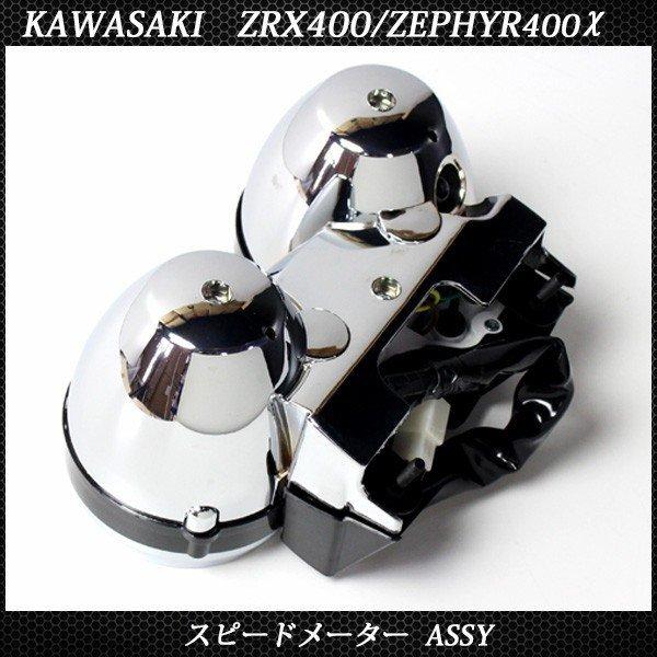 メーター ZRX400 ゼファー400χ KAWASAKI 94-97 ASSY ゼファー400カイ ゼファーカイ カワサキ スピードメーター タコメーター｜topsense｜04