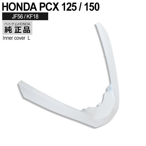 HONDA 純正 PCX125 PCX150 JF56 フロント グリル NHB35P パール