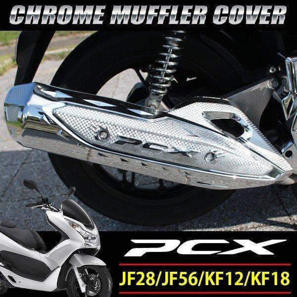 話題の人気 マフラー PCX - マフラー 話題の人気 マフラー PCX - マフラー