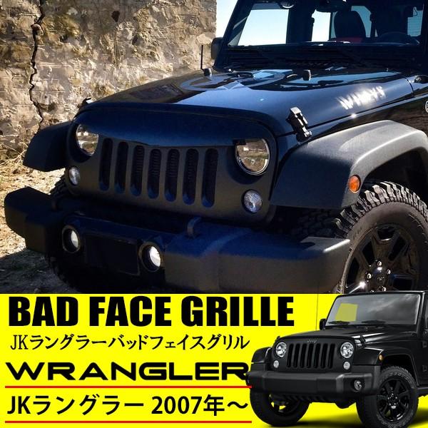 ジープ ラングラー JK 2007〜 バッドフェイスグリル カラー 無塗装 艶