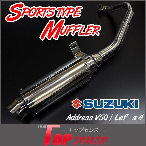 レッツ4 社外マフラー　アドレスV50等 アドレスV50 マフラー CA41A レッツ4 CA42A スポーツ ステンレス