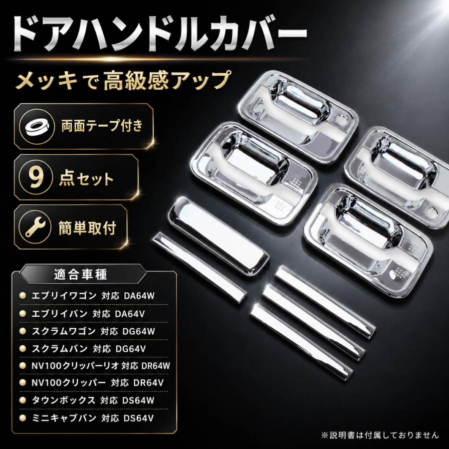 スズキ エブリイ ワゴン DA64W バン DA64V ドアハンドルカバー クロム
