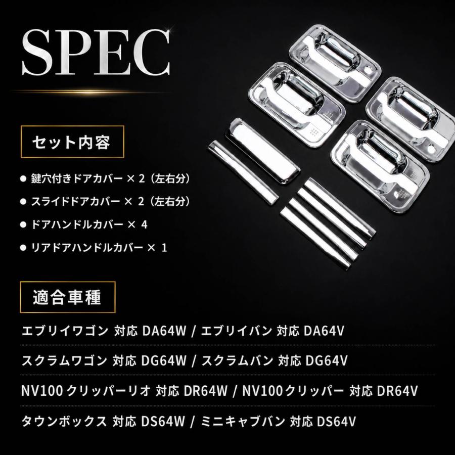 スズキ エブリイ ワゴン DA64W バン DA64V ドアハンドルカバー クロム