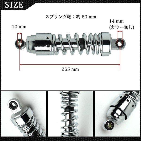 250TR リアサスペンション メッキ ショート リアショック 265mm TR250 ローダウン サス 調整式 ダウンサス 外装 カスタムパーツ｜topsense｜04