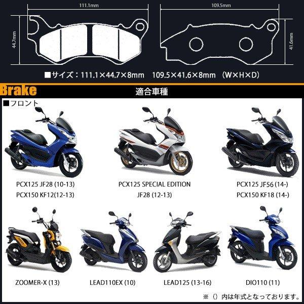 ブレーキパッド セラミックシンタード PCX PCX125 PCX150 DIO110