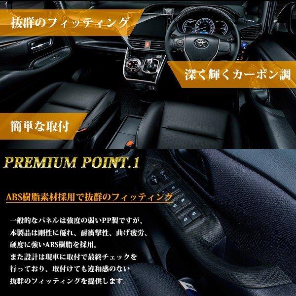 80系 ヴォクシー ノア エスクァイア インテリアパネル カーボン調 ドア