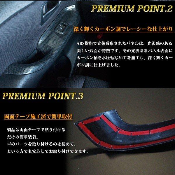 80系 ヴォクシー ノア エスクァイア インテリアパネル カーボン調 ドア