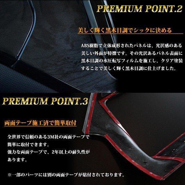 80系 ヴォクシー ノア エスクァイア インテリアパネル 黒木目