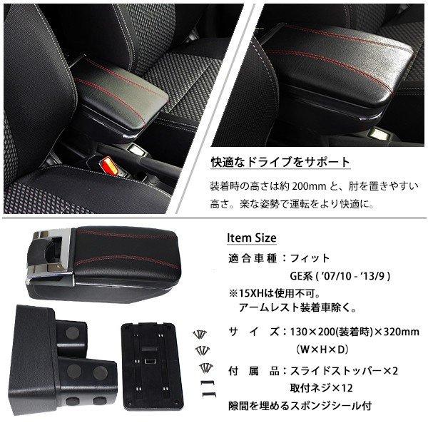 フィット GE6 GE7 GE8 GE9 アームレスト 後付け コンソールボックス