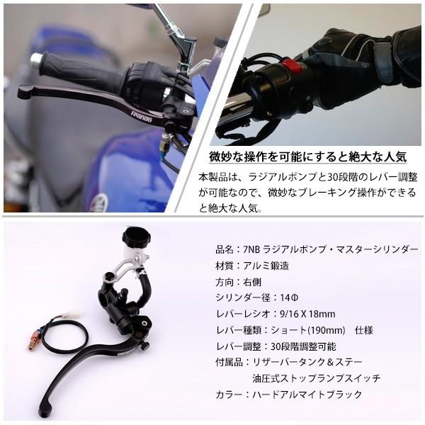 FRANDO 7NB ラジアルポンプ マスターシリンダー 14mm ブレーキ側 FRANDO 7NB ラジアルポンプ マスターシリンダー 14mm ブレーキ側