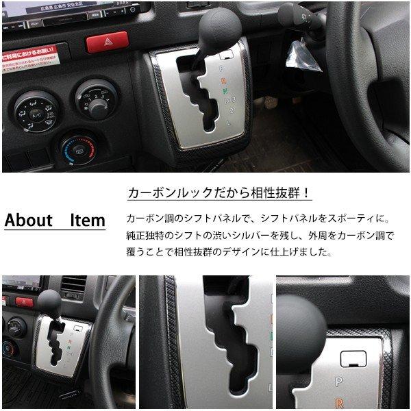 200系 ハイエース インテリアパネル カーボン調 シフトパネル カバー