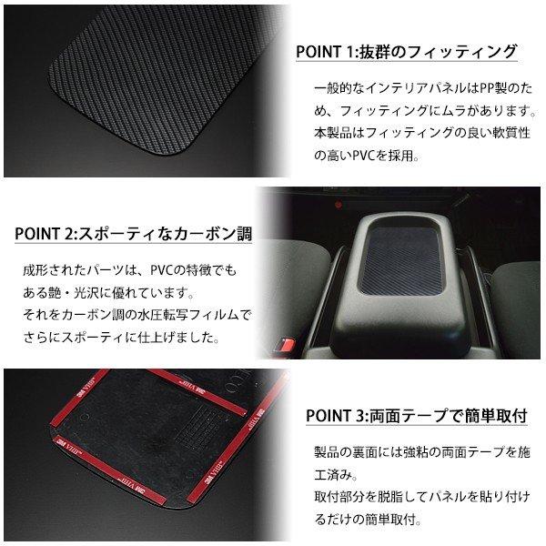 200系 ハイエース インテリアパネル カーボン調 センターコンソール