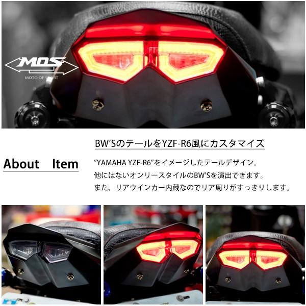 BW'S125 BWS125 LEDテールランプ R6タイプ ビルトイン BW'S BWS 125 125X カスタム パーツ ウインカー LEDファイバーテール ウィンカー 外装 改造 部品｜topsense｜02