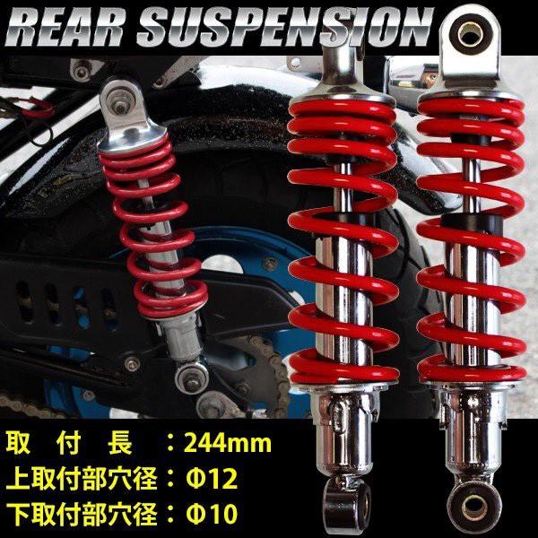 ホンダ ダックス シャリー リア サスペンション 244mm ローダウン サス ショック レッド クローム ショートサス 2本 リアサス カスタムパーツ トップセンス 通販 Paypayモール