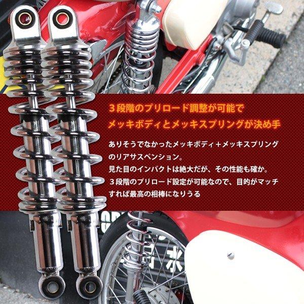 リアサスペンション リアショック 305mm クローム 汎用 カスタム