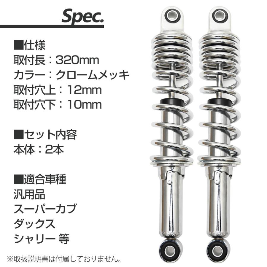 汎用　リアサスペンション　330mm ガスショック リアサスペンション リアショック 320mm クローム 汎用 カスタム