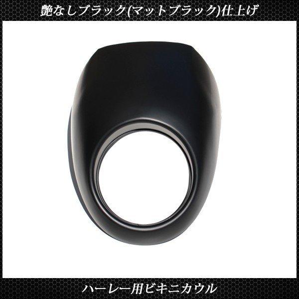ハーレー ビキニカウル マットブラック スポーツスター XL883 1200