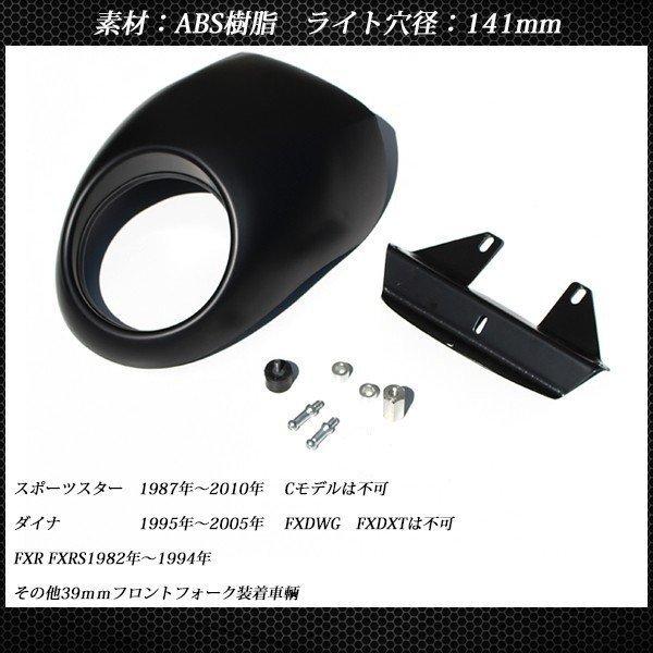 ハーレー ビキニカウル マットブラック スポーツスター XL883 1200