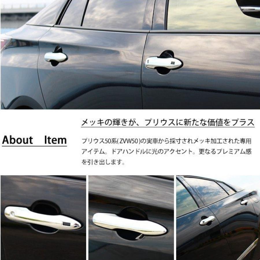 プリウス 50系 メッキ ドアハンドル カバー ドアノブ プロテクター 4