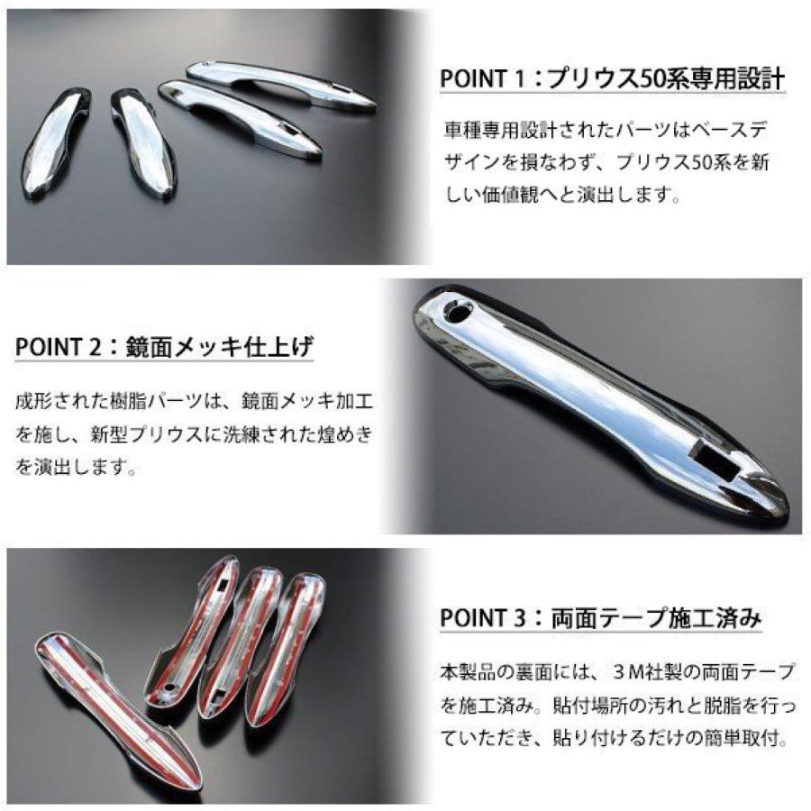 プリウス 50系 メッキ ドアハンドル カバー ドアノブ プロテクター 4